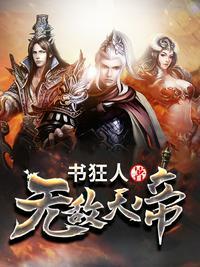 无敌天帝紫絮凝最后和叶凡在一起了吗