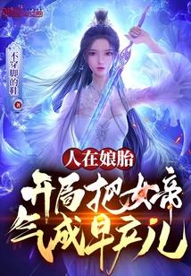 人在海贼开局女帝生七个女儿