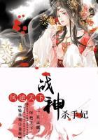 凤逆天下战神杀手妃(轻墨羽)
