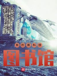 我的黑科技大脑txt