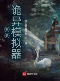 我的诡异进化手册