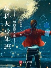 科大少年班毕业去向