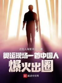 奥运会中国人