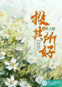 投其所好而不是给己所要
