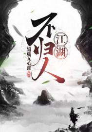 江湖不过