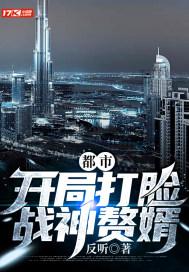 都市之打脸天王