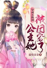 公主她被团宠了动漫视频