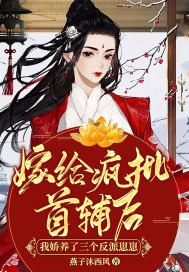 嫁给全国首富我疯了