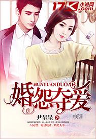 争婚夺爱我老婆