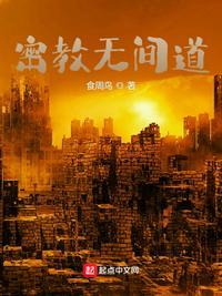 佛教 无间道