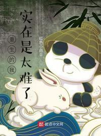 我重生的方式好像不对