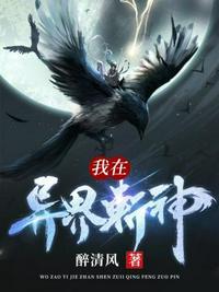 我在异界斩神txt精校版阅读