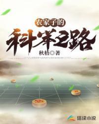 农家子的科举之路短剧免费观看