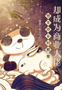 支持农村教育
