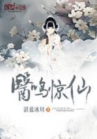 医鸣惊人全文免费阅读