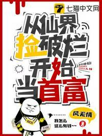 从捡破烂成为世界首富