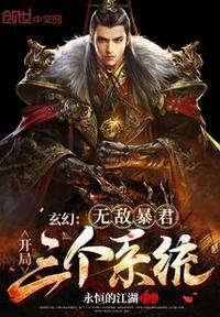 无敌暴君之神级召唤系统