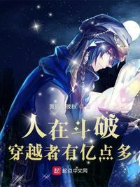 穿越到斗破世界