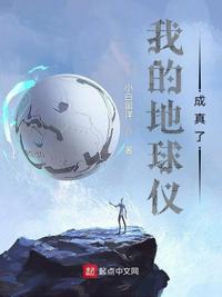 怎么写地球仪作文