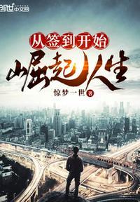 从签到开始逆袭