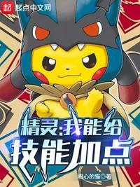 精灵之我有无限技能点