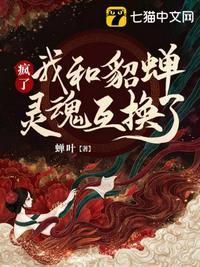 灵魂互换后摄政王疯了免费阅读