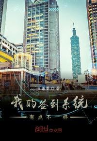 我的签到系统有点不一样动漫