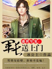 盛世婚宠老公送上门 第34章