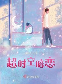超时空恋人百科