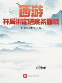 西游之我开局我绑定了孙悟空
