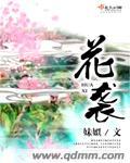 花袭人是个怎样性格的人