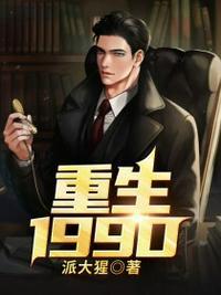 重生1990李博TXT
