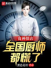 食神客串