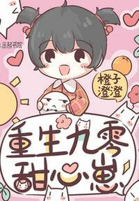重生九零甜妻