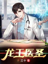 龙王医圣短剧合集