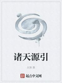 诸天原创流的