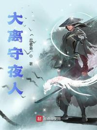 诡秘之主守夜人