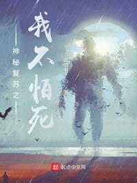 神秘复苏之我是大佬 最新章节 无弹窗