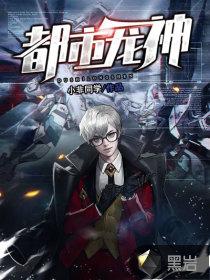 都市龙神寒王 很早一部