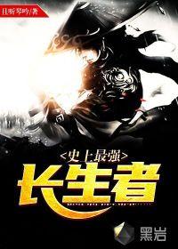 史上最强长生者苏逸和林以云