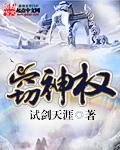 大夏窃神权作者是谁