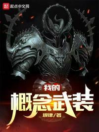 美漫开始的概念武装