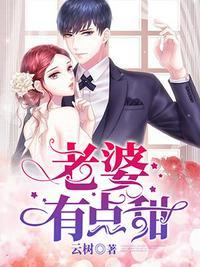 老婆有点甜短剧在线观看