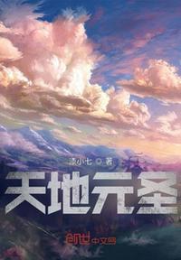 天地元力是什么