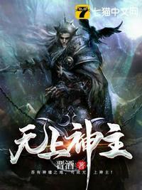 无上神主短剧合集