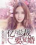亿万婚宠总裁求名分