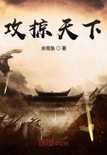 攻掠天下有几个女主