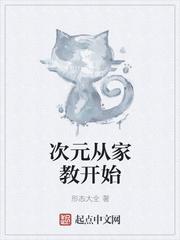 幸福家教次元姬