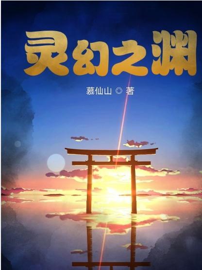 灵幻至尊演员表
