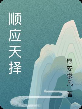 顺应天时是什么意思
